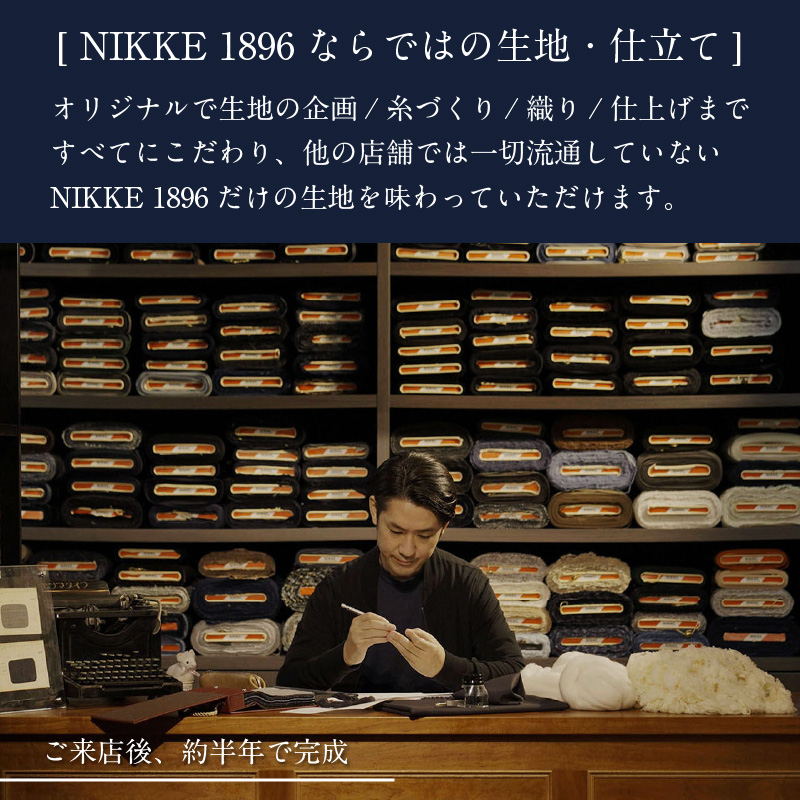 究極のフルオーダーメイド！生地から創るオーダースーツ?【2499Q12307】