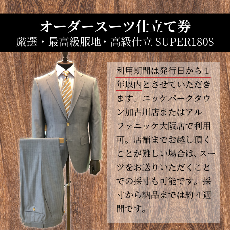 オーダースーツ(厳選・最高級服地・高級仕立SUPER180S)＜上下セット＞《 スーツ オーダースーツ ビジネス ウール 最高仕立 上質 》【2475Q05136】