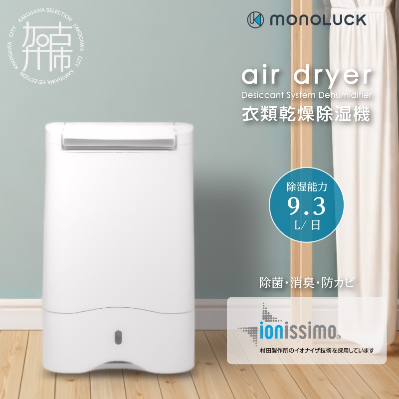 〈2026年10月以降から寄附金額改定〉衣類乾燥除湿機 air dryer DDA10《 衣類乾燥機 除湿機 衣類 消臭 防カビ 除菌 軽量 コンパクト 部屋干し 室内干し 梅雨対策 加古川市 》【2509N09601】
