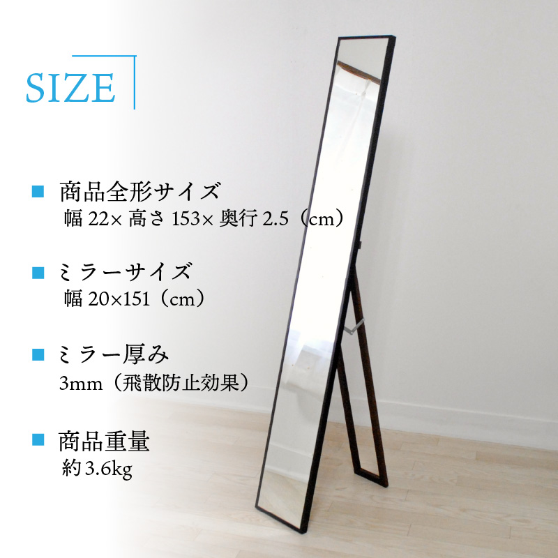 【SENNOKI】Libraリブラ W22×D2.5×H153cm木全身インテリアスタンドミラー(10色)【2403M05008-10】
