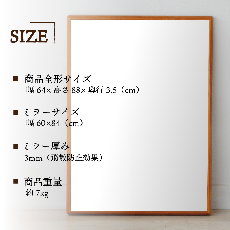 【飛散防止効果】SENNOKI Stellaステラ アメリカンチェリーW640×D35×H880mm(7kg)木枠長方形デザインインテリアミラー【050078M000】