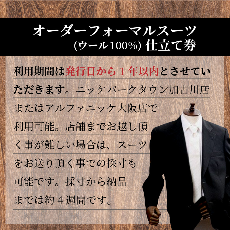 オーダーフォーマルスーツ(ウール100％) 《 スーツ オーダースーツ オーダーメイド フォーマルスーツ フォーマル オールシーズン 礼服 》 【2423Q05131】