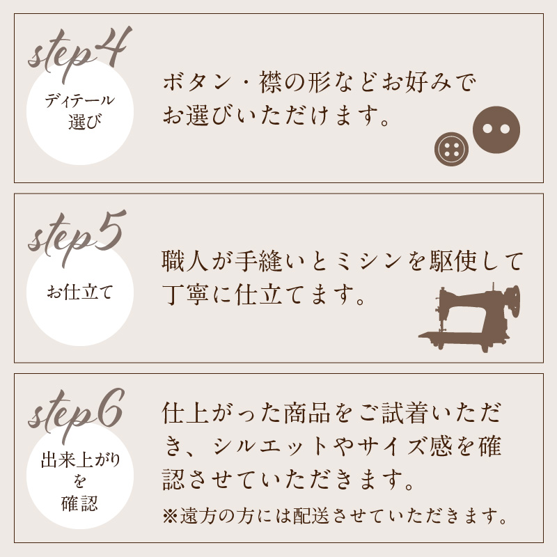 加古川仕上げウール製オーダーメイドシャツ【2413Q12301】