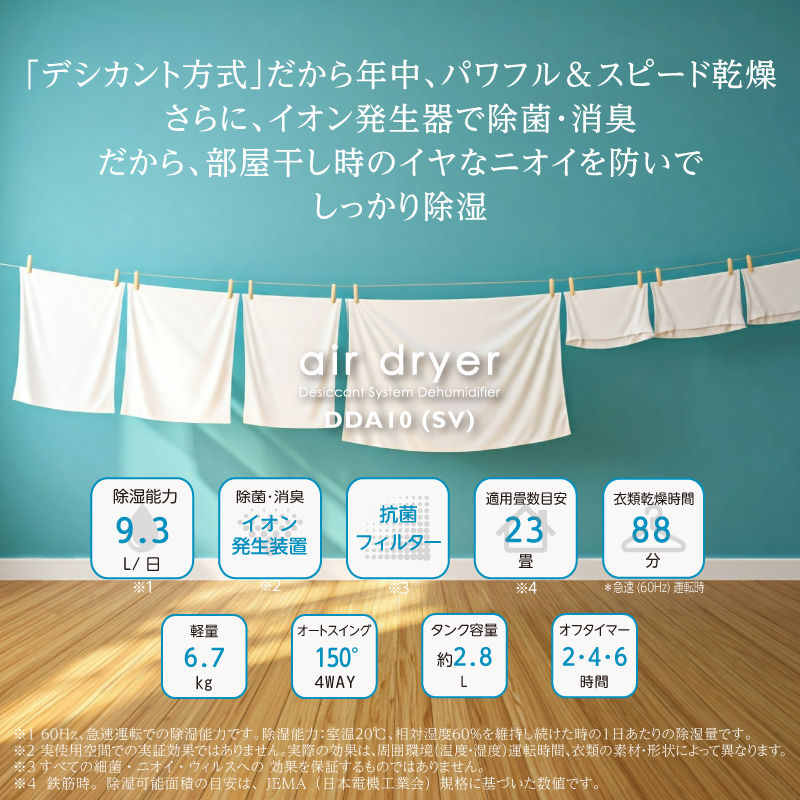〈2026年10月以降から寄附金額改定〉衣類乾燥除湿機 air dryer DDA10《 衣類乾燥機 除湿機 衣類 消臭 防カビ 除菌 軽量 コンパクト 部屋干し 室内干し 梅雨対策 加古川市 》【2509N09601】
