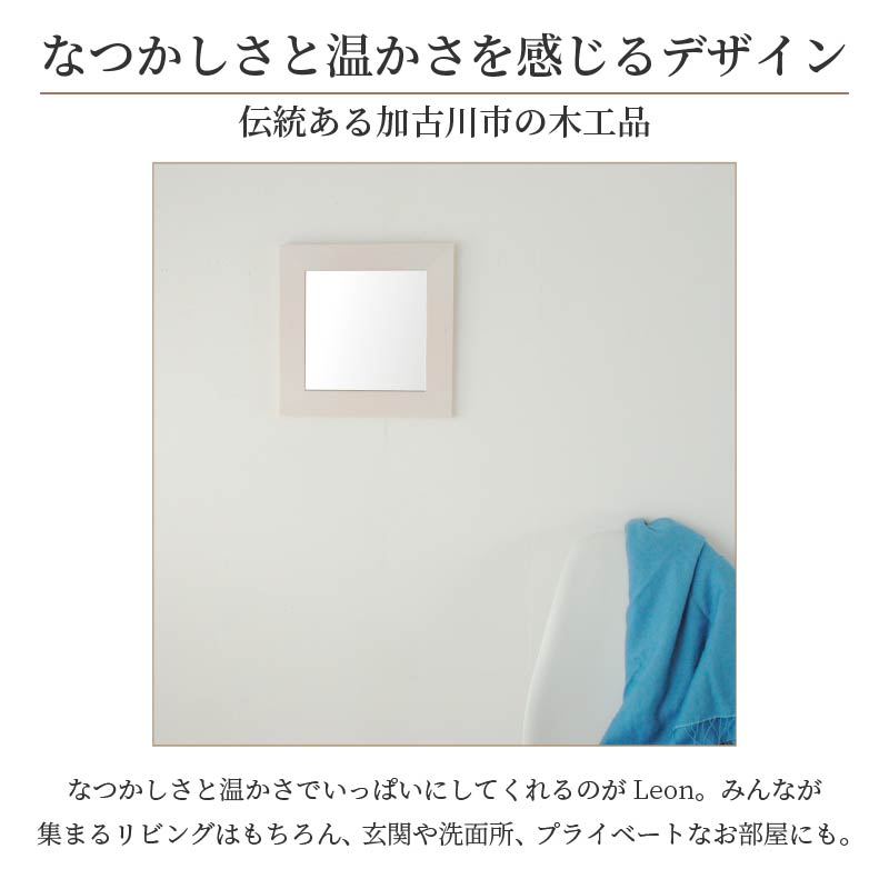 【飛散防止効果】SENNOKI Leonレオン 幅50cm×高さ50cm×奥行2cm木枠正方形インテリアウォールミラー(3色)【2403M05006-2】