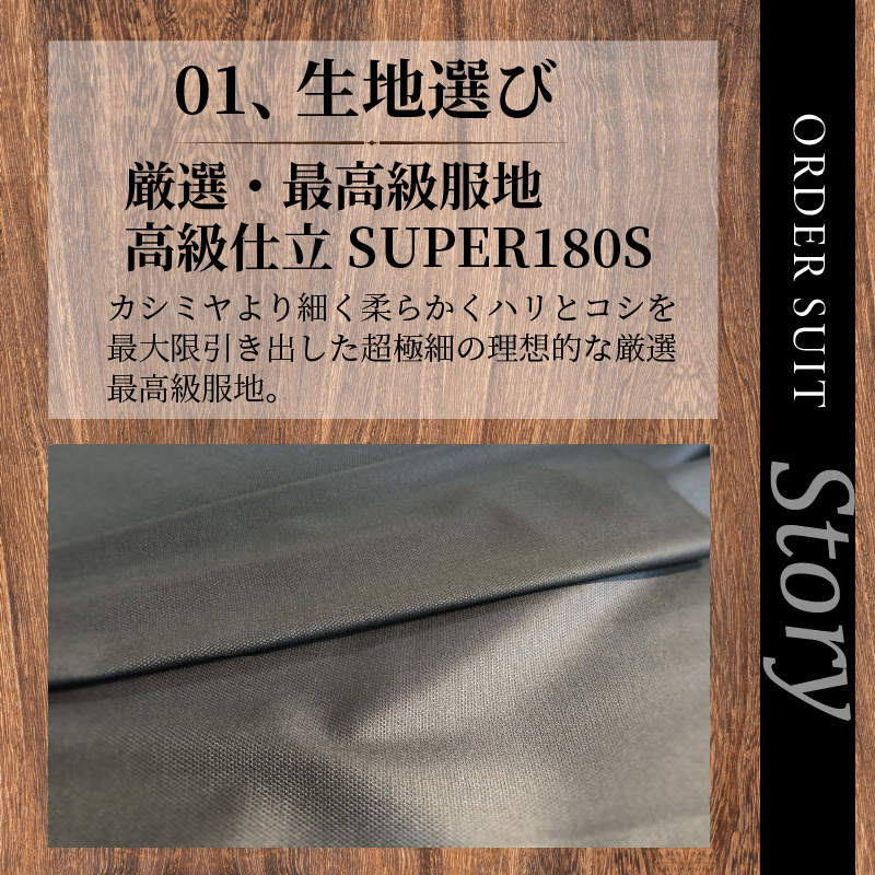 オーダースーツ(厳選・最高級服地・高級仕立SUPER180S)＜上下セット＞《 スーツ オーダースーツ ビジネス ウール 最高仕立 上質 》【2475Q05136】