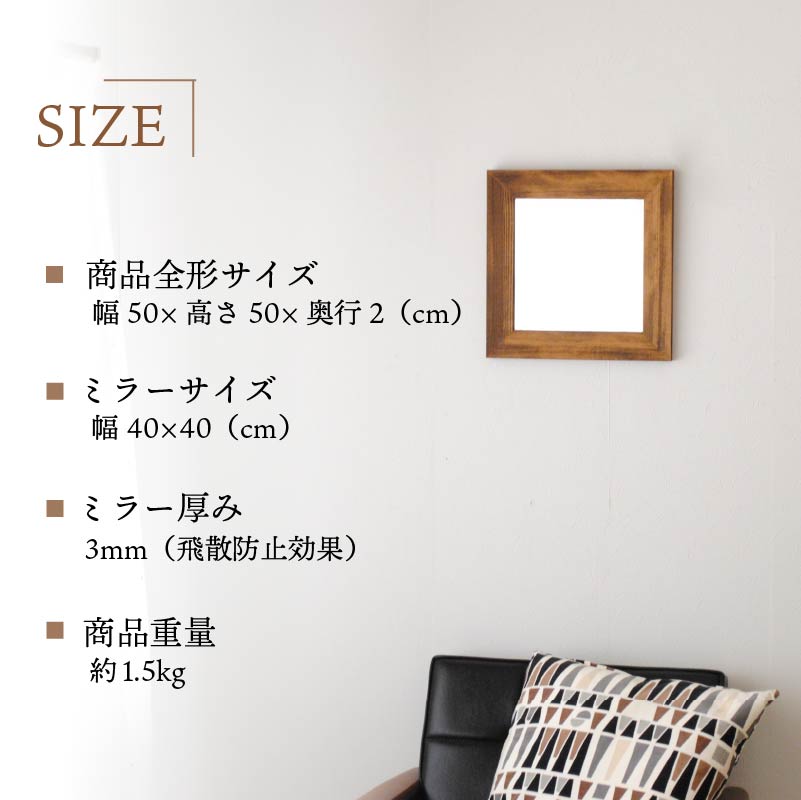 【飛散防止効果】SENNOKI Leonレオン 幅50cm×高さ50cm×奥行2cm木枠正方形インテリアウォールミラー(3色)【2403M05006-2】