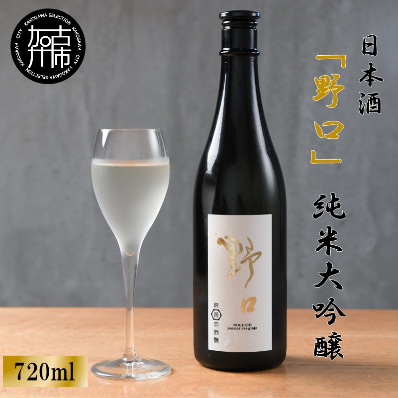 ★新酒★日本酒 「野口」純米大吟醸《 日本酒 酒 お酒 純米大吟醸 大吟醸 山田錦 》【2401F16301】