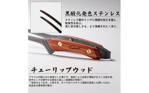 【FEDECA】 CLEVER TONG チューリップウッド 001215
