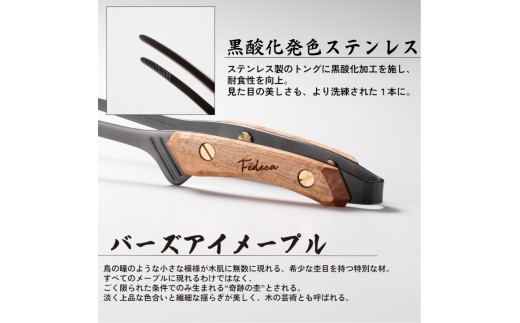 【FEDECA】 CLEVER TONG バーズアイメープル 001217