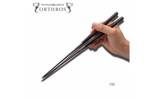 漆黒の盛付用箸 オルトロスブラック 150