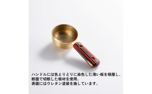 【FEDECA】コーヒーメジャースプーン マルチカラー 001161