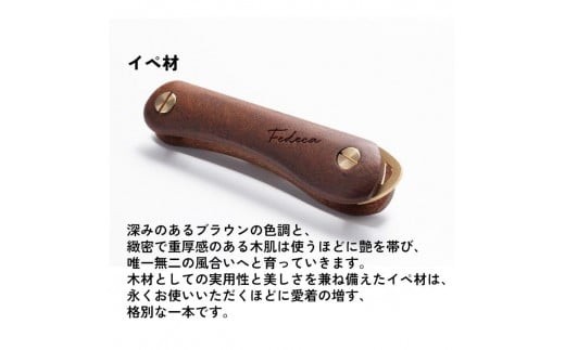 【FEDECA】キーオーガナイザー プレーンイペ 001183