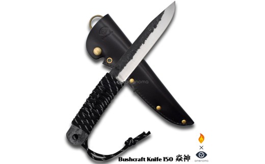 Bushcraft knife 150 炎神 究極キャンパーナイフ