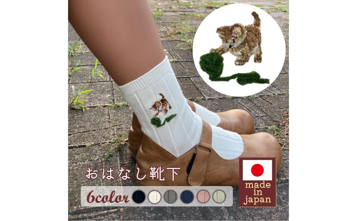 おはなし靴下 ギフトボックス 毛糸とネコ キッズ グリーン