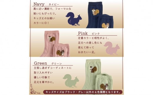 おはなし靴下 ギフトボックス リス キッズ ネイビー