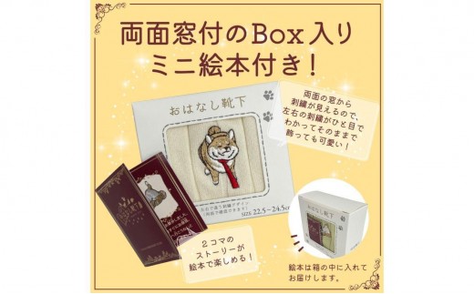 おはなし靴下 ギフトボックス 柴犬 キッズ ピンク