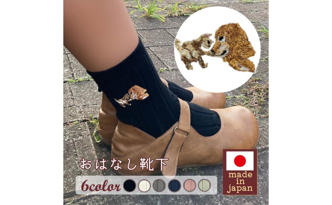 おはなし靴下 ギフトボックス イヌとネコ キッズ ネイビー