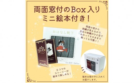 おはなし靴下 ギフトボックス ミケネコ キッズ ネイビー