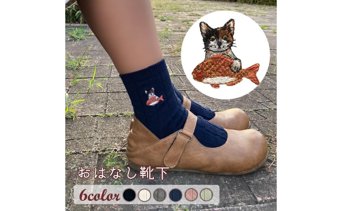 おはなし靴下 ギフトボックス ミケネコ キッズ ピンク