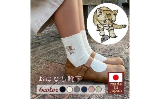 おはなし靴下 ギフトボックス スナネコ キッズ ネイビー