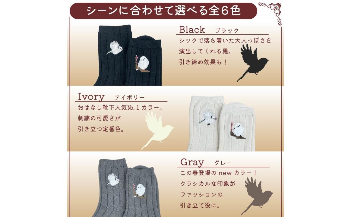 おはなし靴下 ギフトボックス シマエナガ キッズ アイボリー