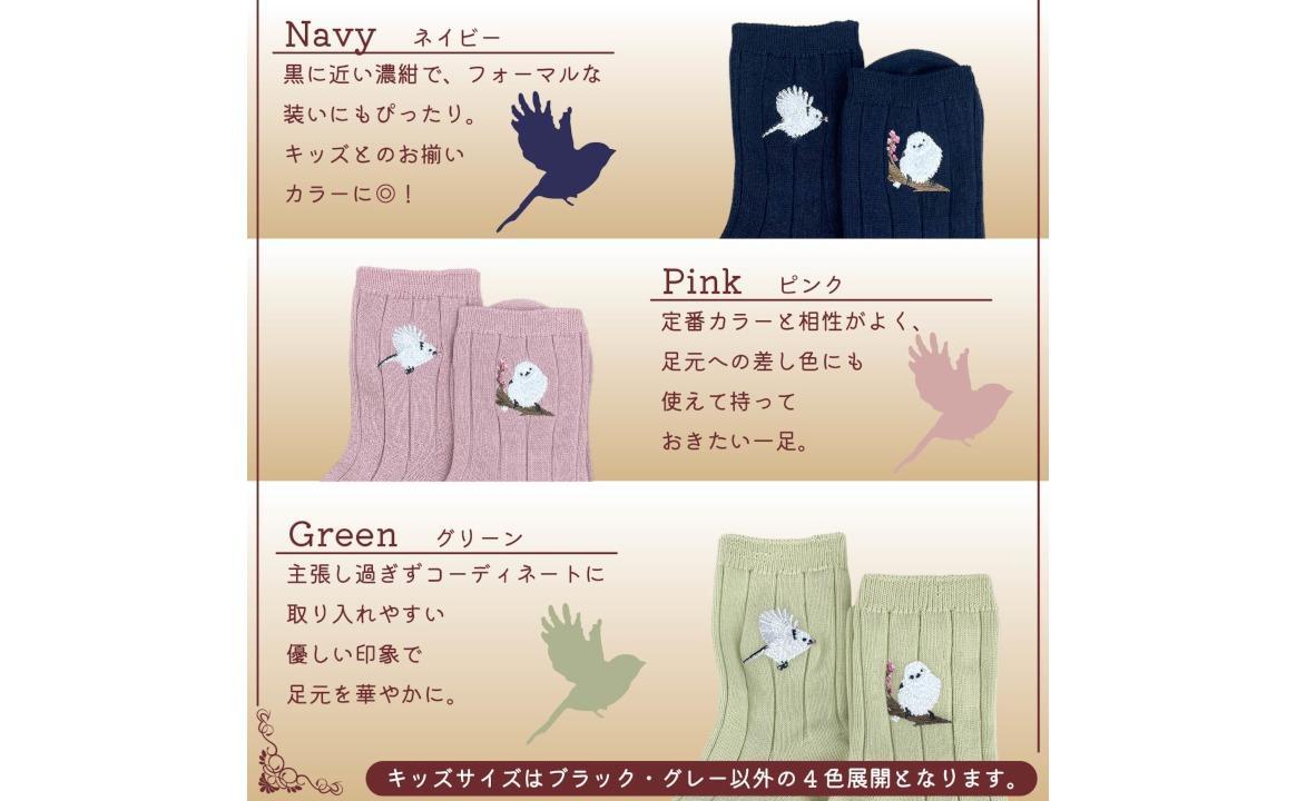 おはなし靴下 ギフトボックス シマエナガ キッズ ネイビー