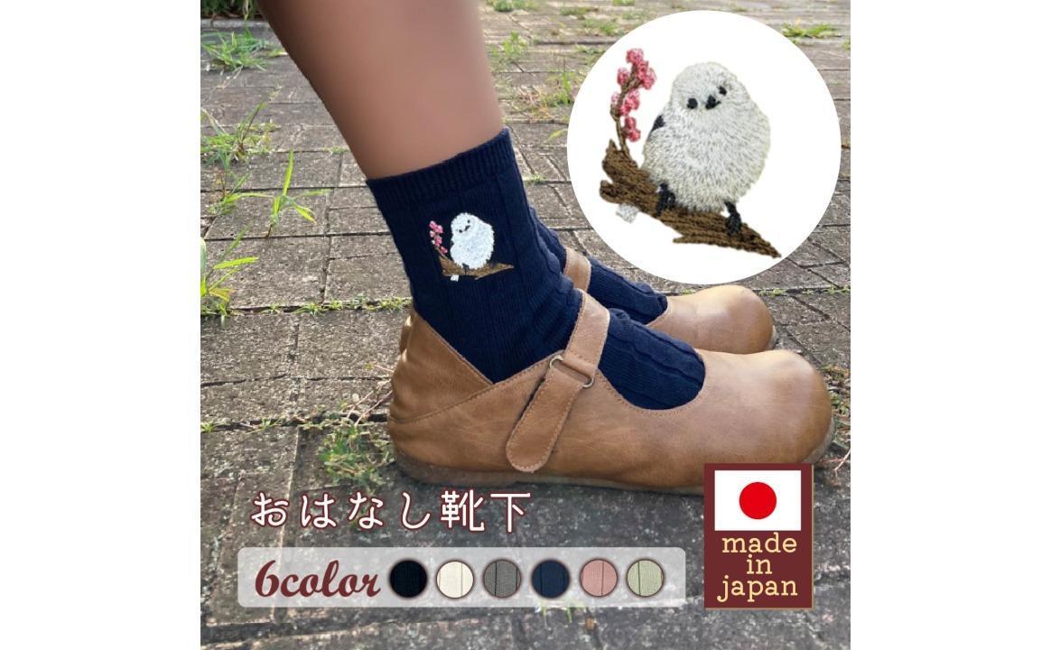 おはなし靴下 ギフトボックス シマエナガ キッズ ピンク