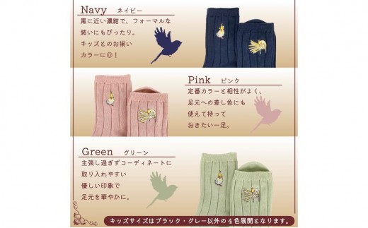 おはなし靴下 ギフトボックス オカメインコ キッズ ネイビー