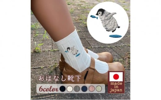 おはなし靴下 ギフトボックス ペンギン キッズ ネイビー