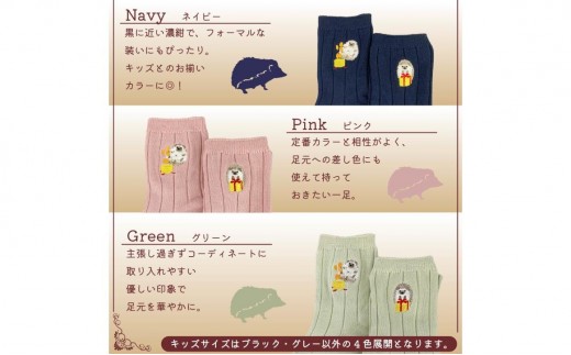 おはなし靴下 ギフトボックス ハリネズミ キッズ アイボリー