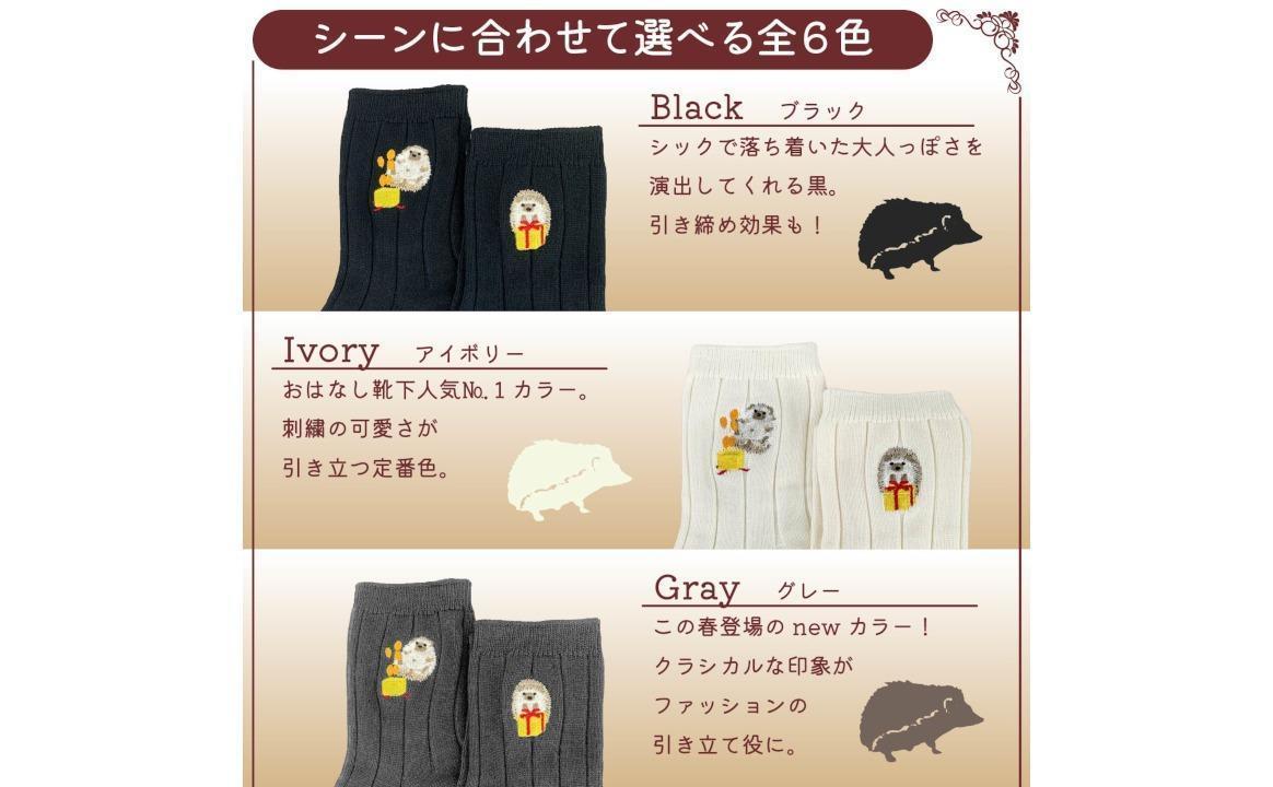 おはなし靴下 ギフトボックス ハリネズミ キッズ グリーン