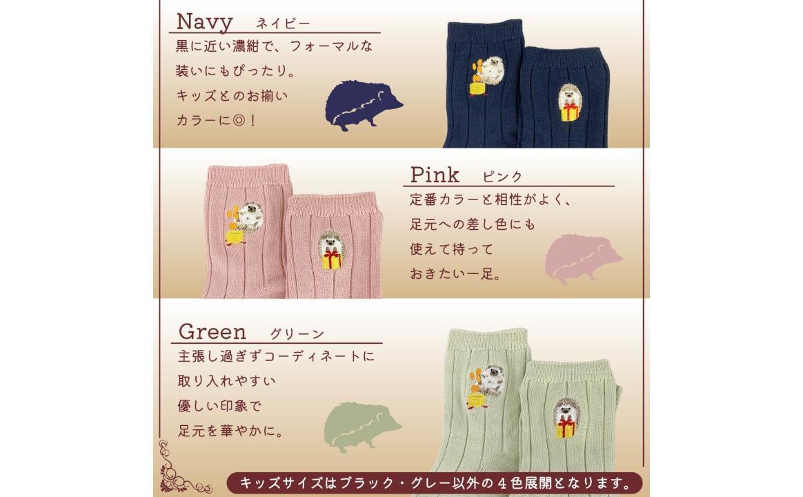 おはなし靴下 ギフトボックス ハリネズミ キッズ グリーン