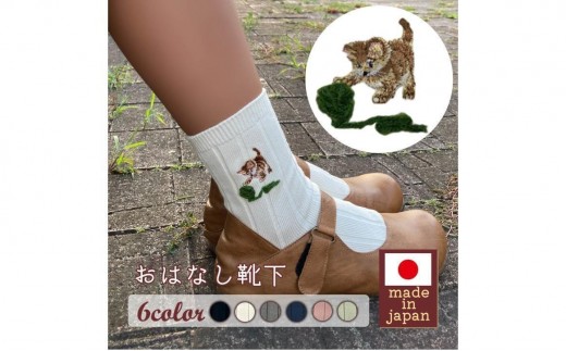 おはなし靴下 ギフトボックス 毛糸とネコ レディース グレー