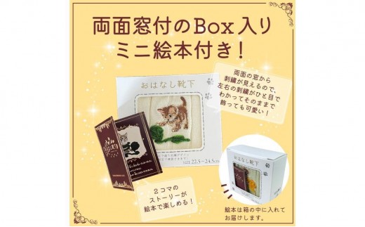 おはなし靴下 ギフトボックス 毛糸とネコ レディース グリーン