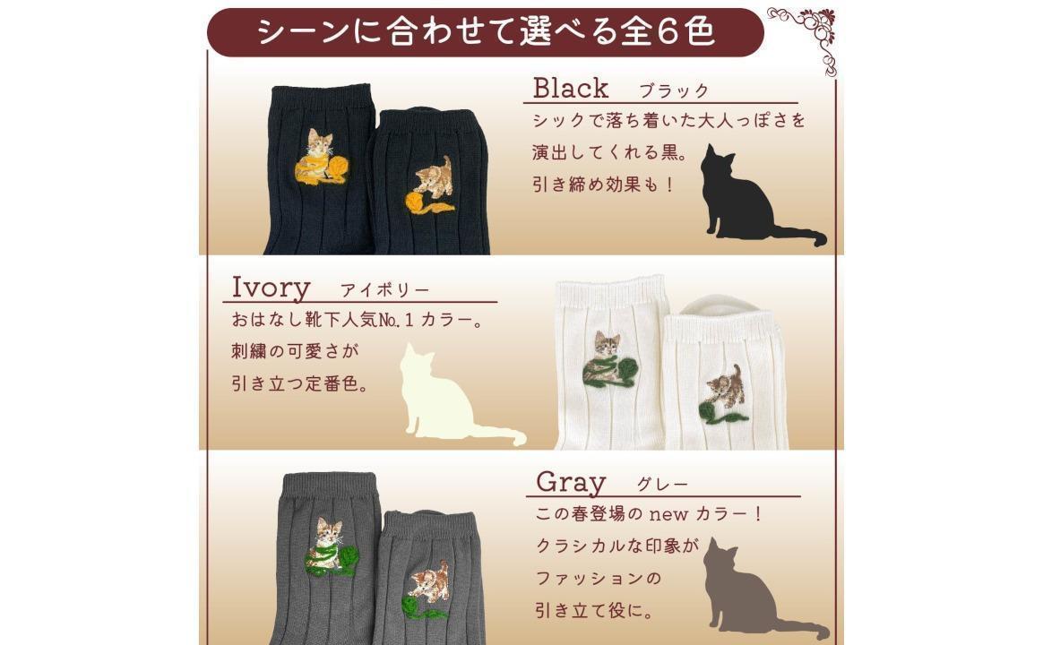 おはなし靴下 ギフトボックス 毛糸とネコ レディース グリーン