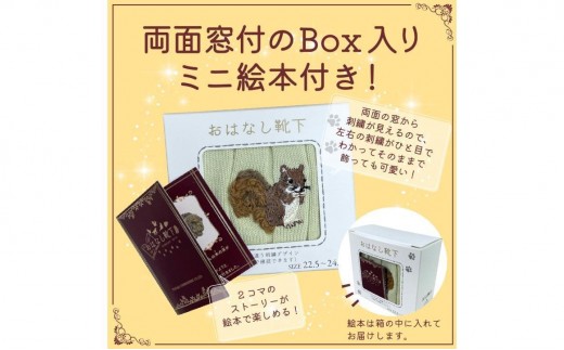 おはなし靴下 ギフトボックス リス レディース グレー