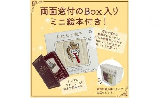 おはなし靴下 ギフトボックス 柴犬 レディース ピンク
