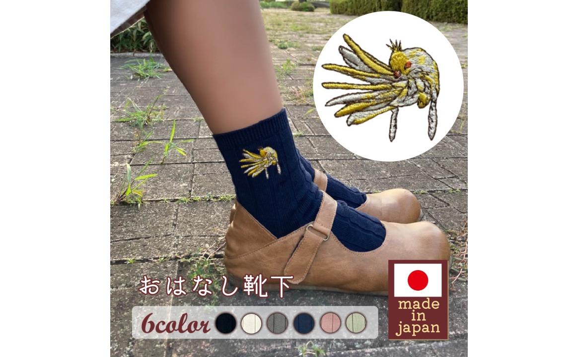 おはなし靴下 ギフトボックス オカメインコ レディース ブラック