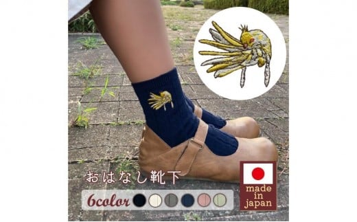 おはなし靴下 ギフトボックス オカメインコ レディース ネイビー