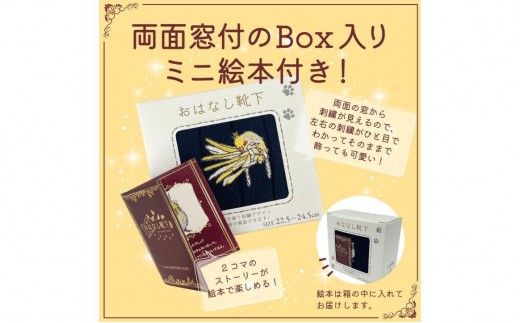 おはなし靴下 ギフトボックス オカメインコ レディース ネイビー