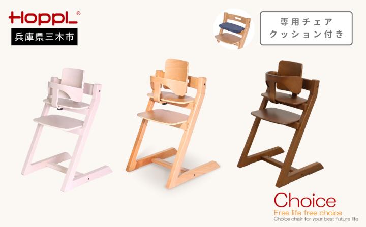 HOPPL（ホップル）チョイスベビー 専用クッション付き（チョイスベビー：アイボリー クッション：ネイビー）