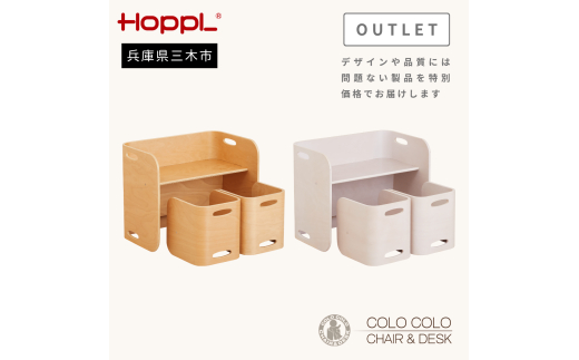 HOPPL（ホップル） 【アウトレット】 コロコロチェア＆デスク3点セット(デスク1台、チェア2脚)（ナチュラル）