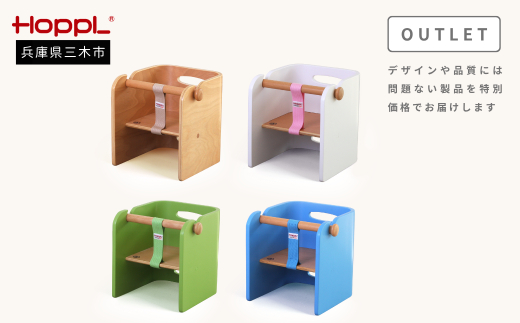 HOPPL（ホップル）　【アウトレット品】コロコロベビーチェア（ナチュラル）