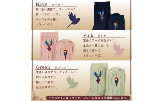 おはなし靴下 ギフトボックス アカコンゴウインコ レディース グリーン