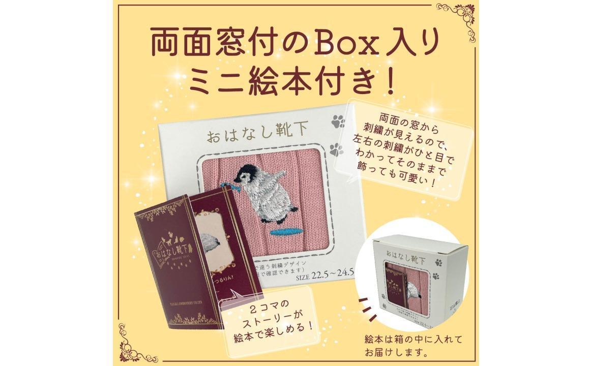 おはなし靴下 ギフトボックス ペンギン レディース グレー