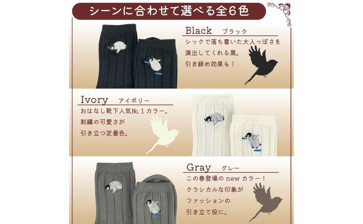おはなし靴下 ギフトボックス ペンギン レディース グレー