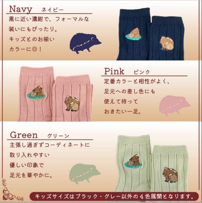 おはなし靴下 ギフトボックス カピバラ レディース ブラック