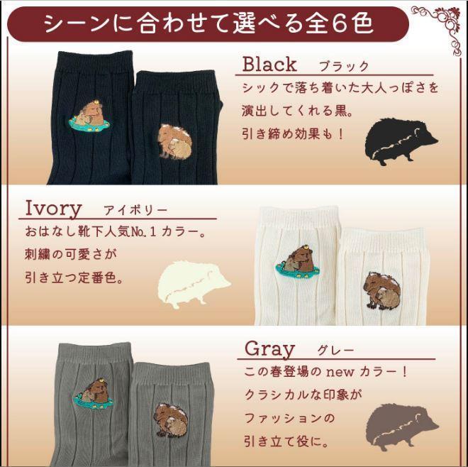 おはなし靴下 ギフトボックス カピバラ レディース ネイビー
