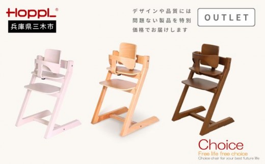 HOPPL（ホップル）【アウトレット品】 チョイスベビー（アイボリー）